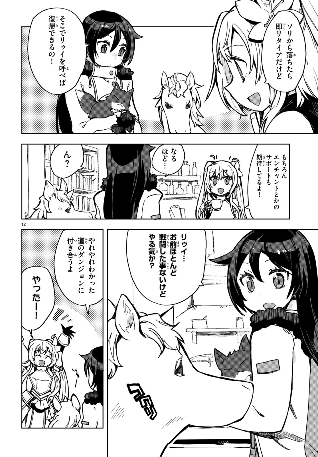 オンリーセンス・オンライン - 第91話 - Page 12