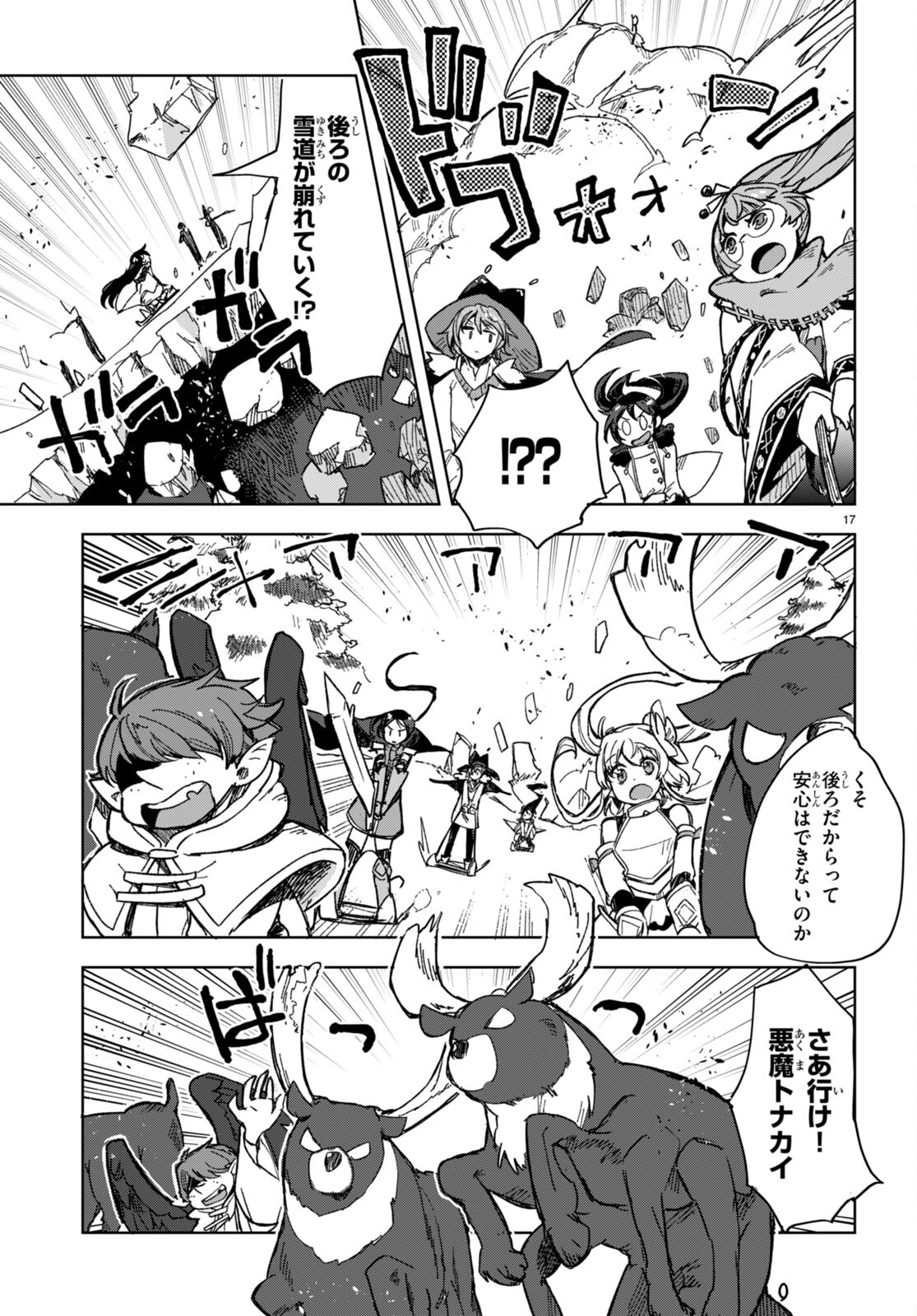 オンリーセンス・オンライン - 第91話 - Page 17