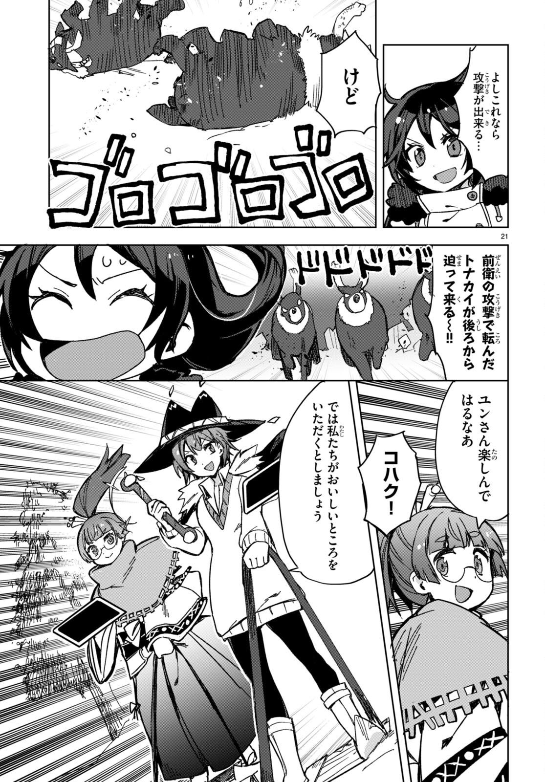 オンリーセンス・オンライン - 第91話 - Page 21