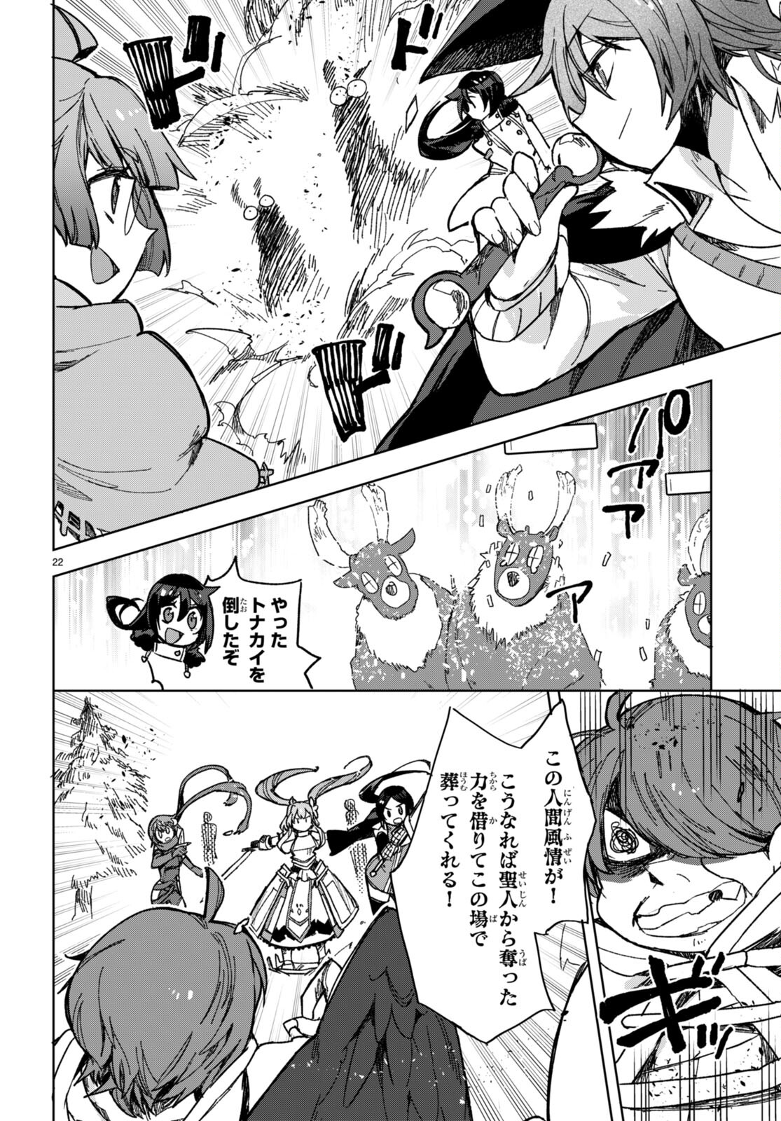 オンリーセンス・オンライン - 第91話 - Page 22