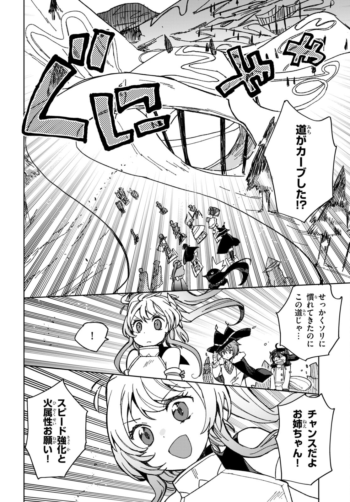 オンリーセンス・オンライン - 第91話 - Page 24