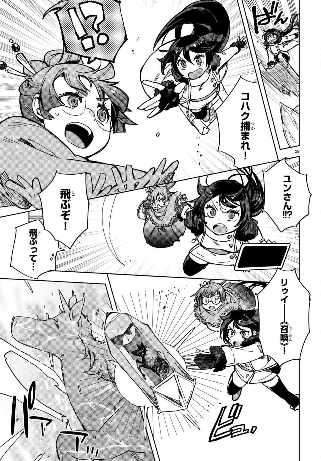 オンリーセンス・オンライン - 第91話 - Page 29