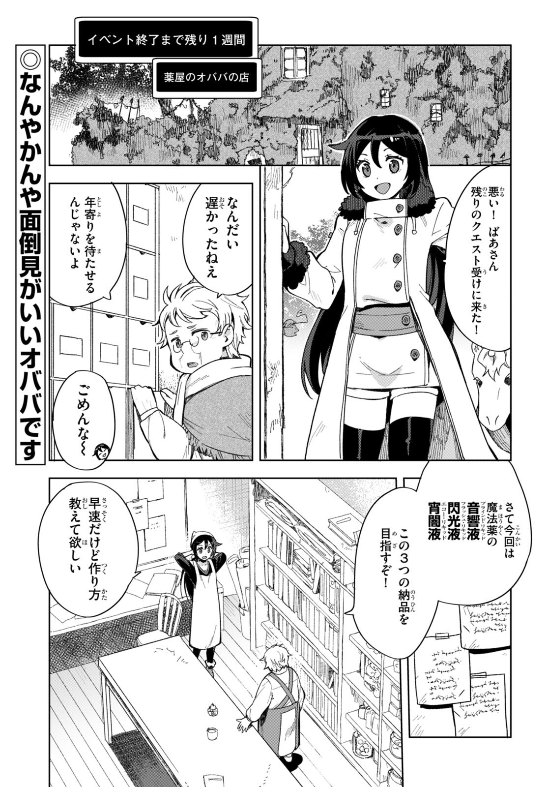 オンリーセンス・オンライン - 第90話 - Page 3