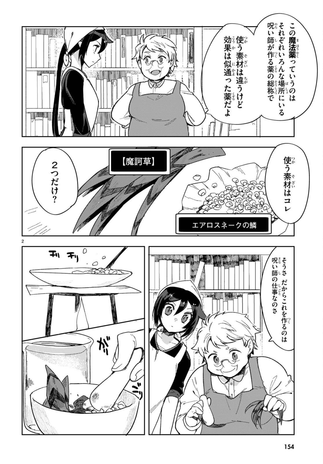 オンリーセンス・オンライン - 第90話 - Page 4