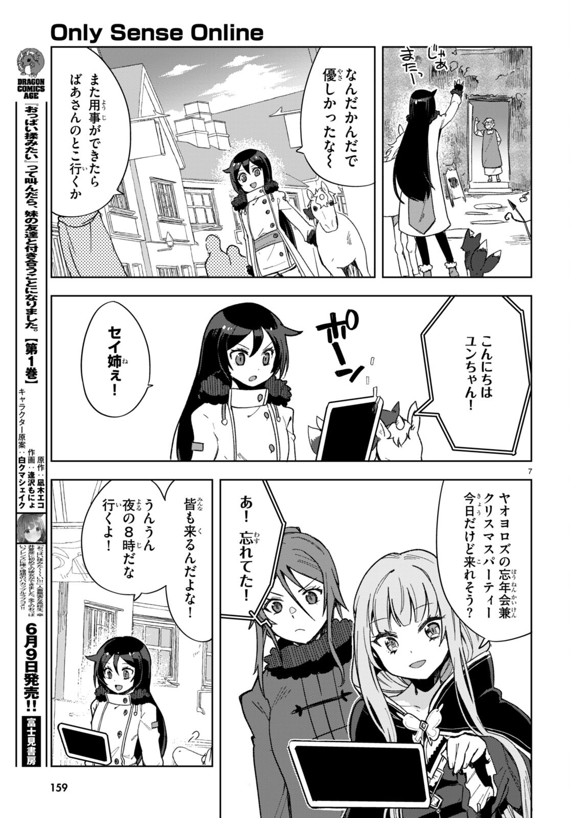 オンリーセンス・オンライン - 第90話 - Page 9