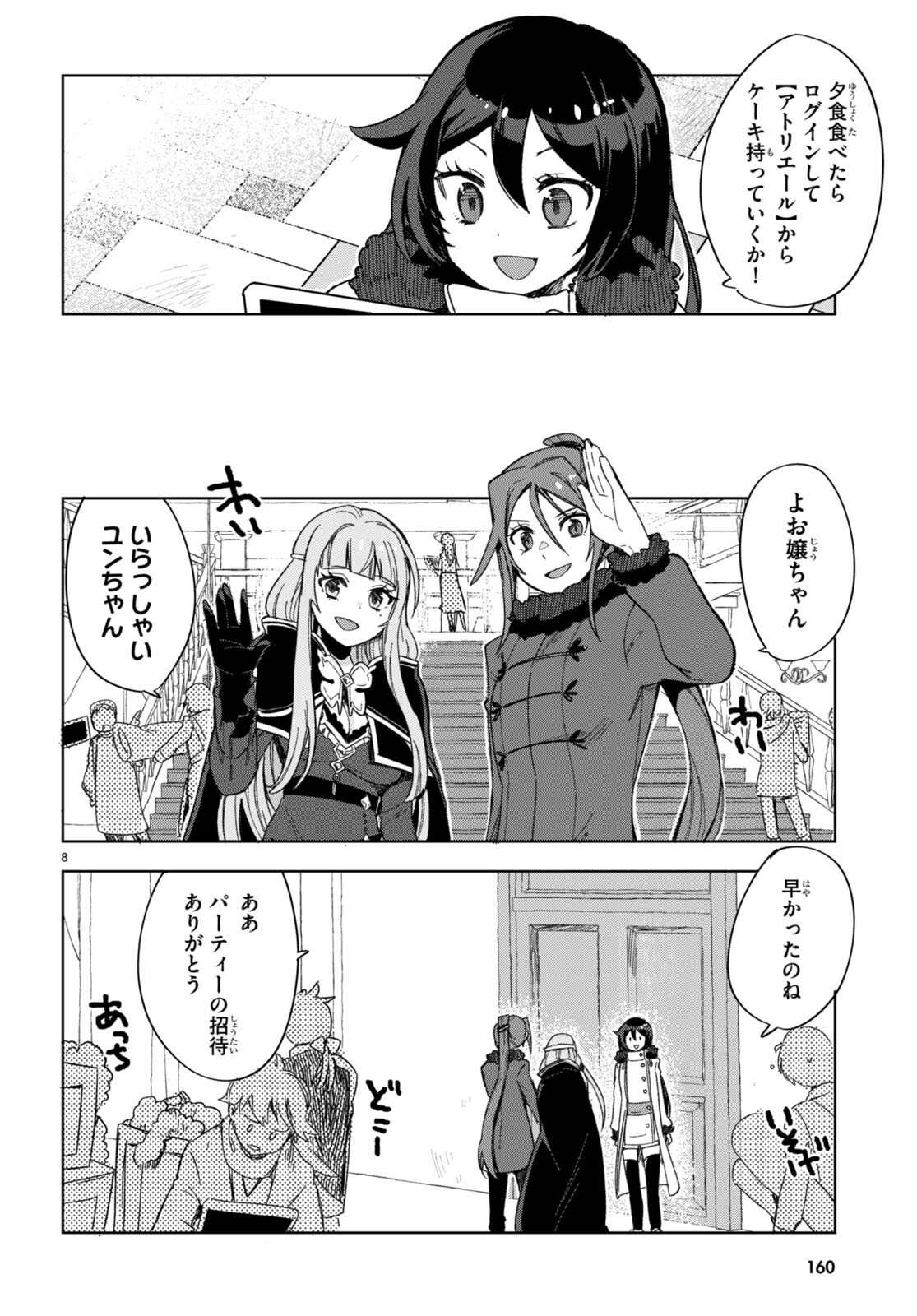 オンリーセンス・オンライン - 第90話 - Page 10