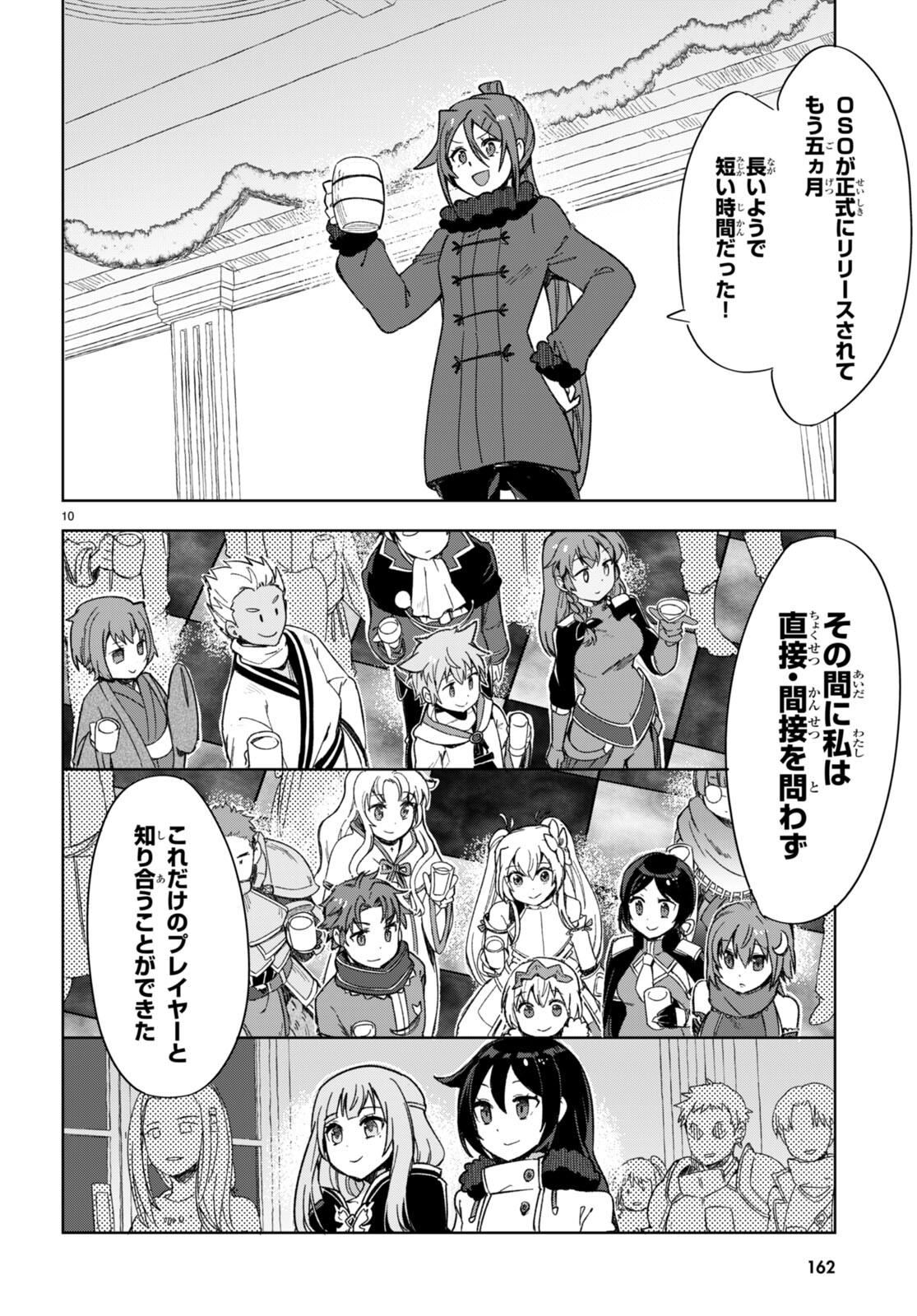 オンリーセンス・オンライン - 第90話 - Page 12