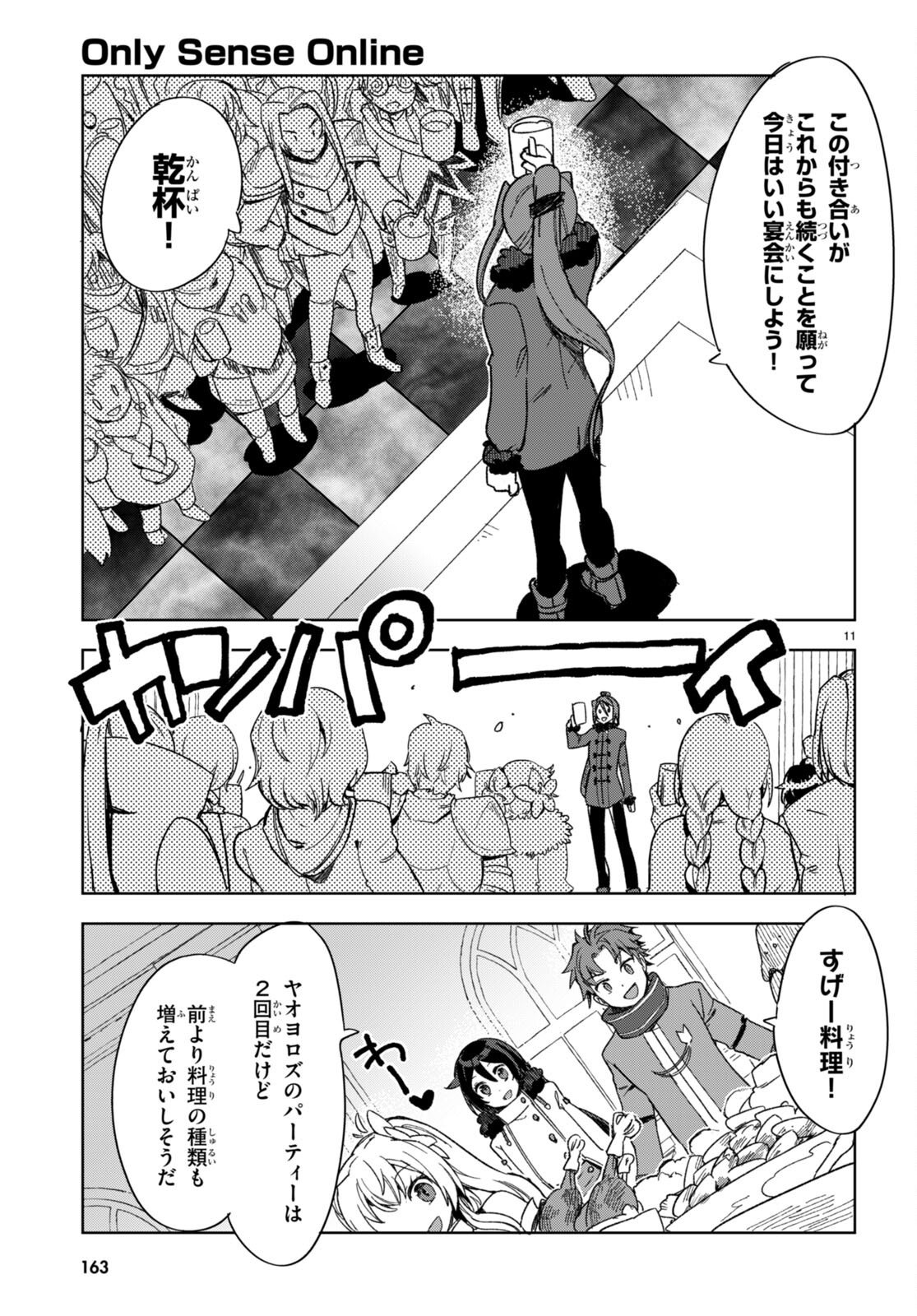 オンリーセンス・オンライン - 第90話 - Page 13