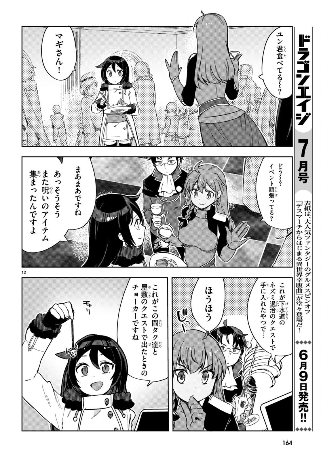 オンリーセンス・オンライン - 第90話 - Page 14