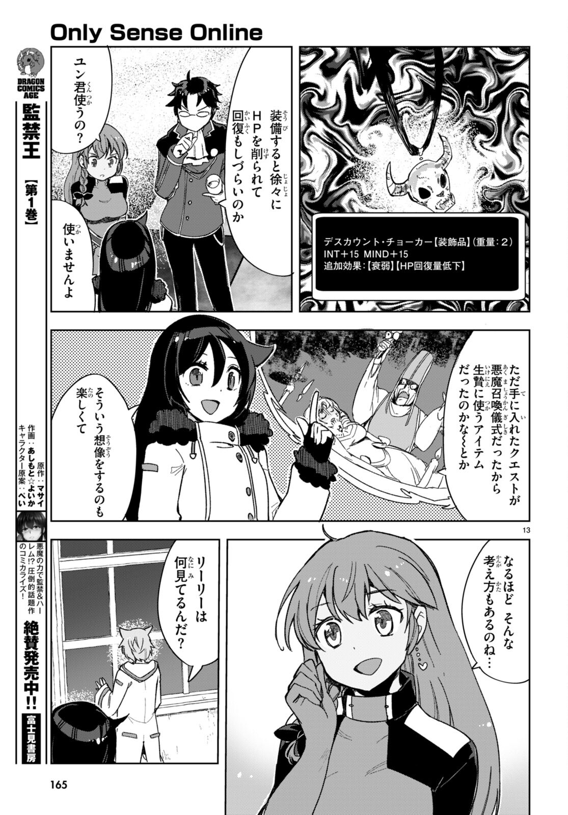 オンリーセンス・オンライン - 第90話 - Page 15