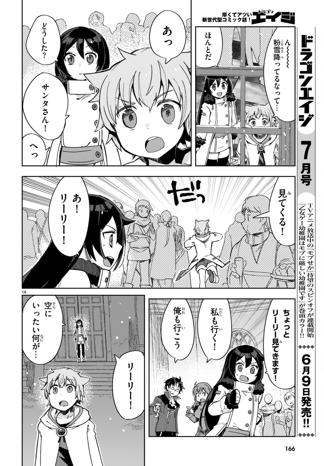 オンリーセンス・オンライン - 第90話 - Page 16