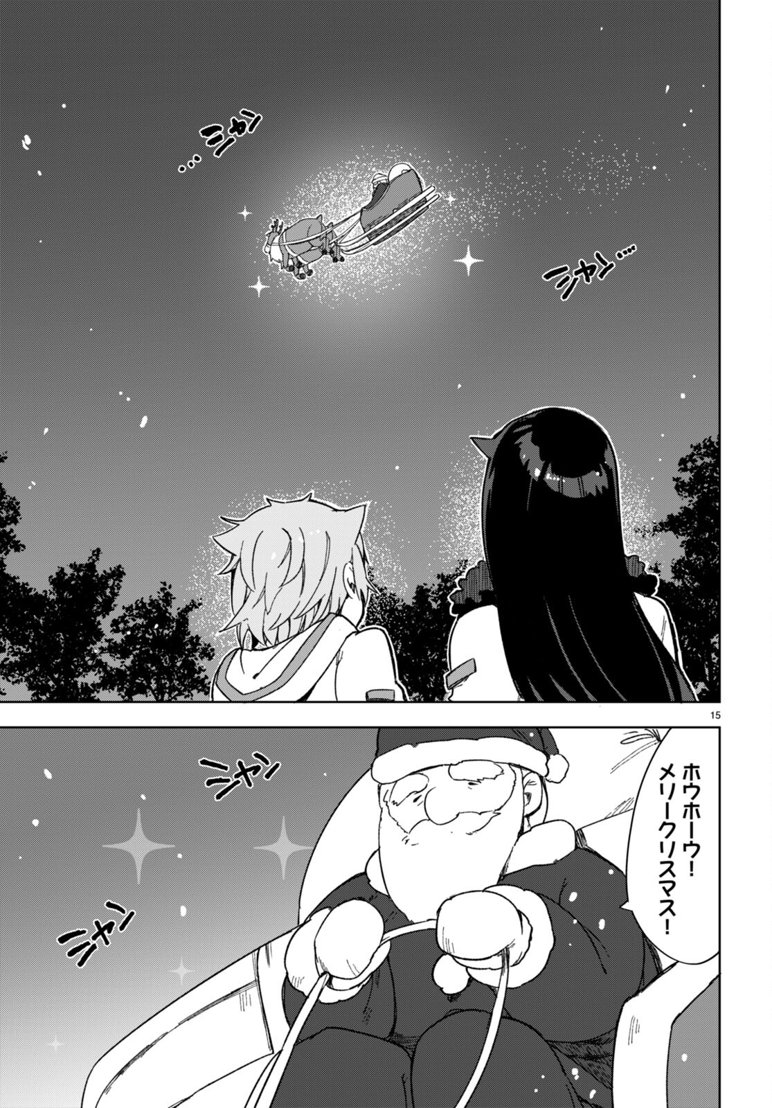 オンリーセンス・オンライン - 第90話 - Page 17