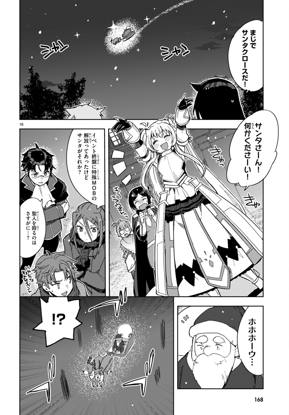 オンリーセンス・オンライン - 第90話 - Page 18