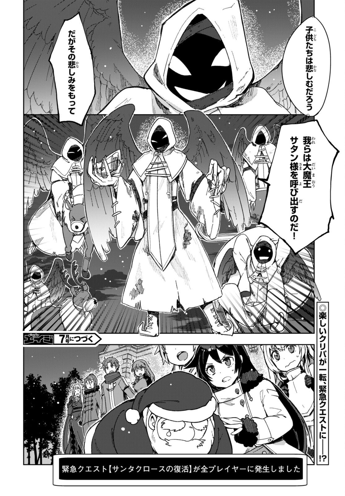 オンリーセンス・オンライン - 第90話 - Page 20