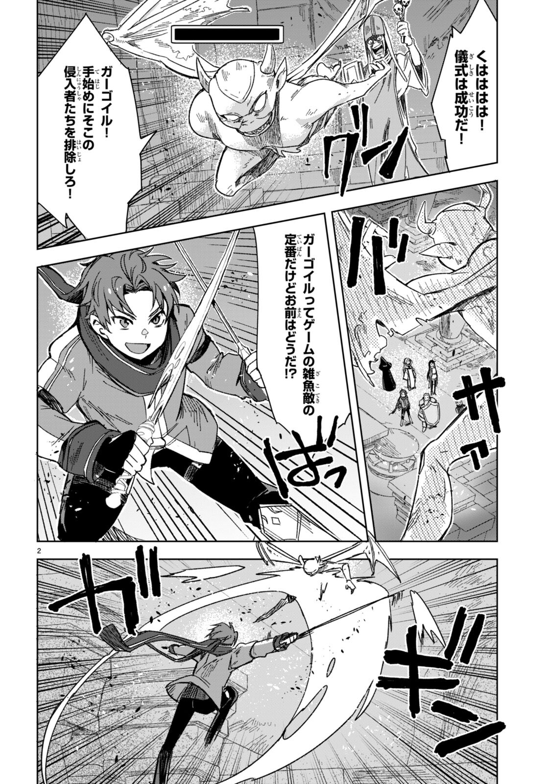 オンリーセンス・オンライン - 第89話 - Page 2