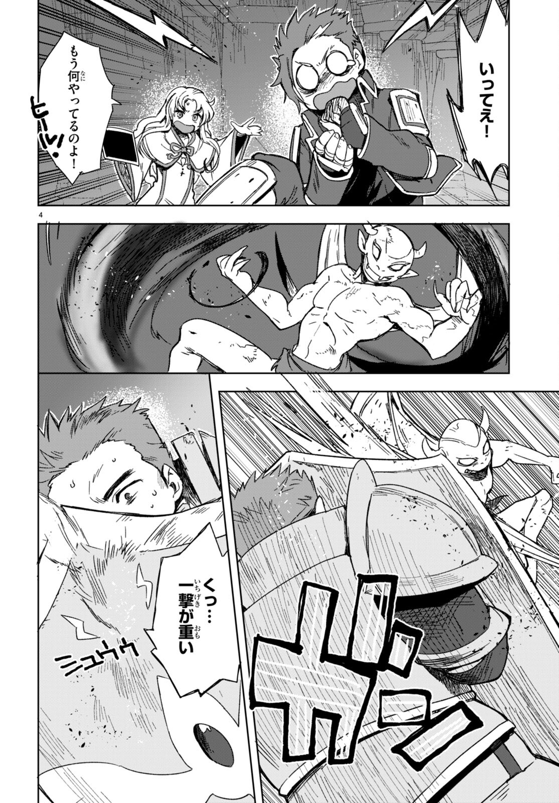 オンリーセンス・オンライン - 第89話 - Page 4