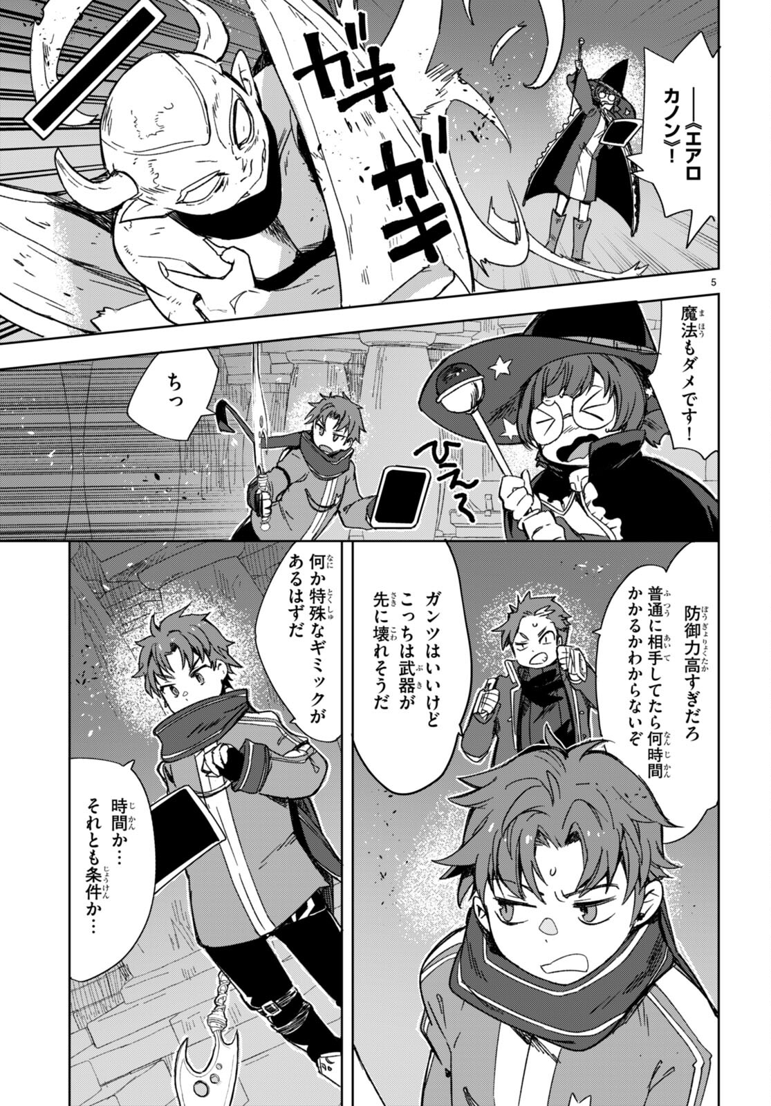 オンリーセンス・オンライン - 第89話 - Page 5