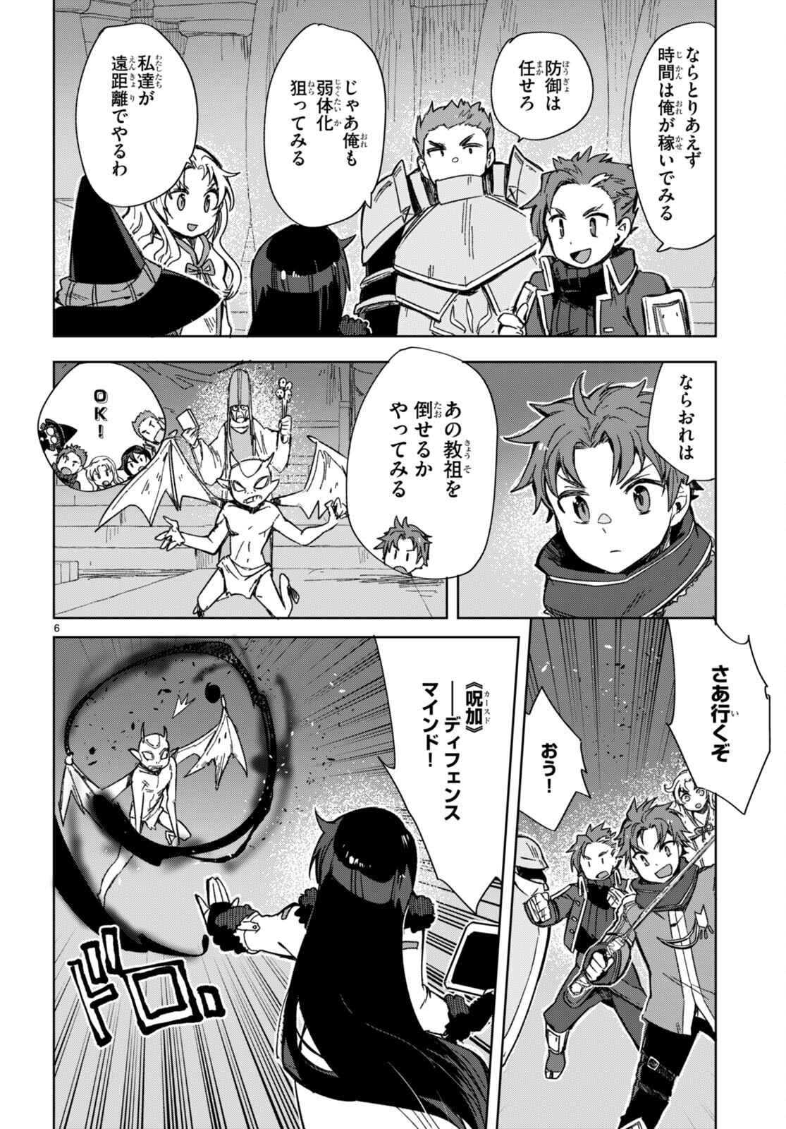 オンリーセンス・オンライン - 第89話 - Page 6