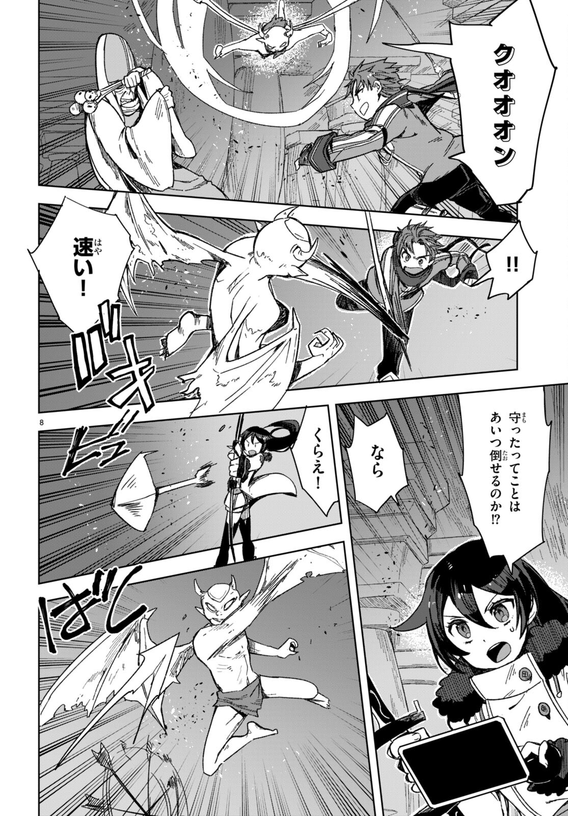 オンリーセンス・オンライン - 第89話 - Page 8