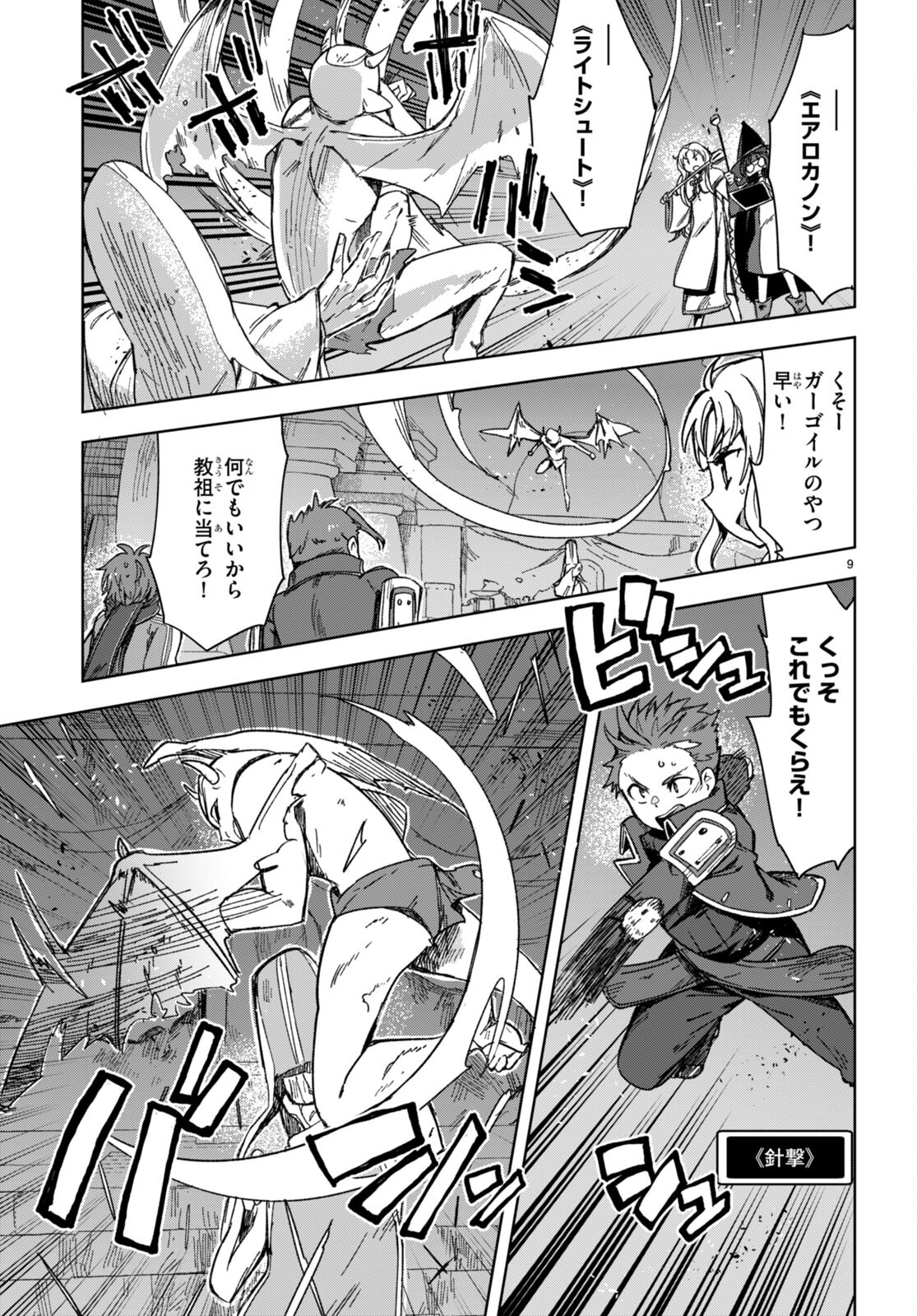 オンリーセンス・オンライン - 第89話 - Page 9