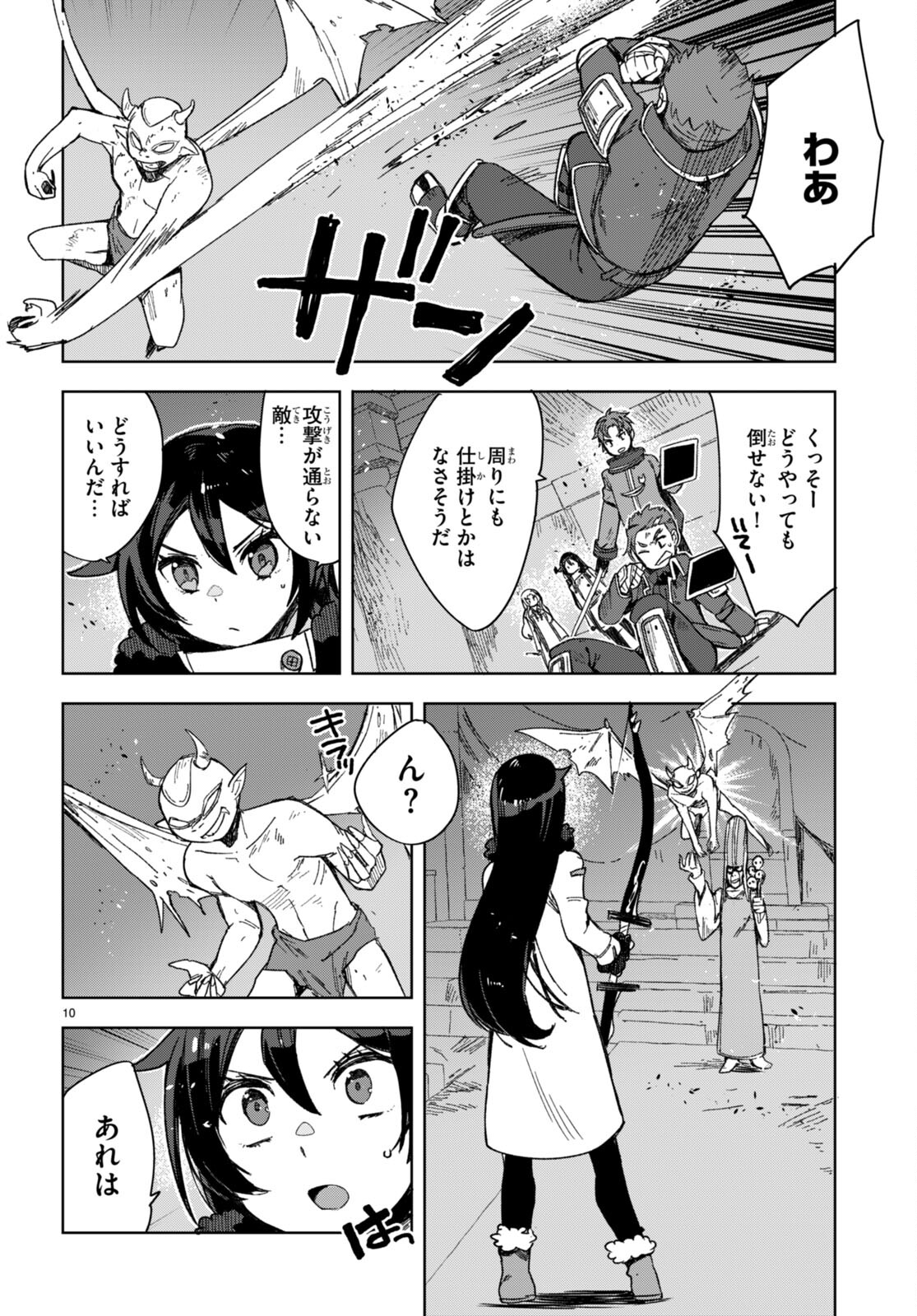 オンリーセンス・オンライン - 第89話 - Page 10