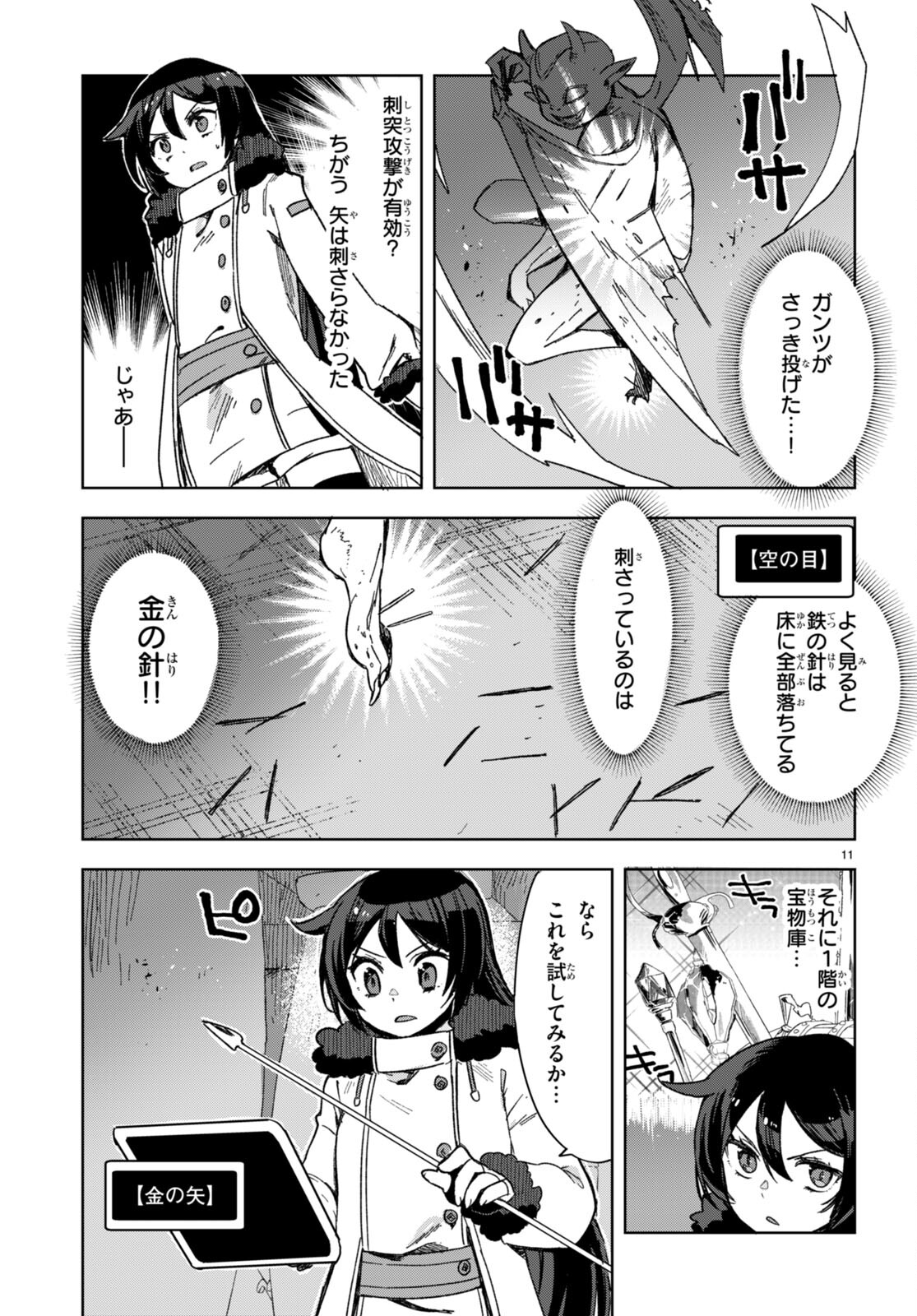 オンリーセンス・オンライン - 第89話 - Page 11