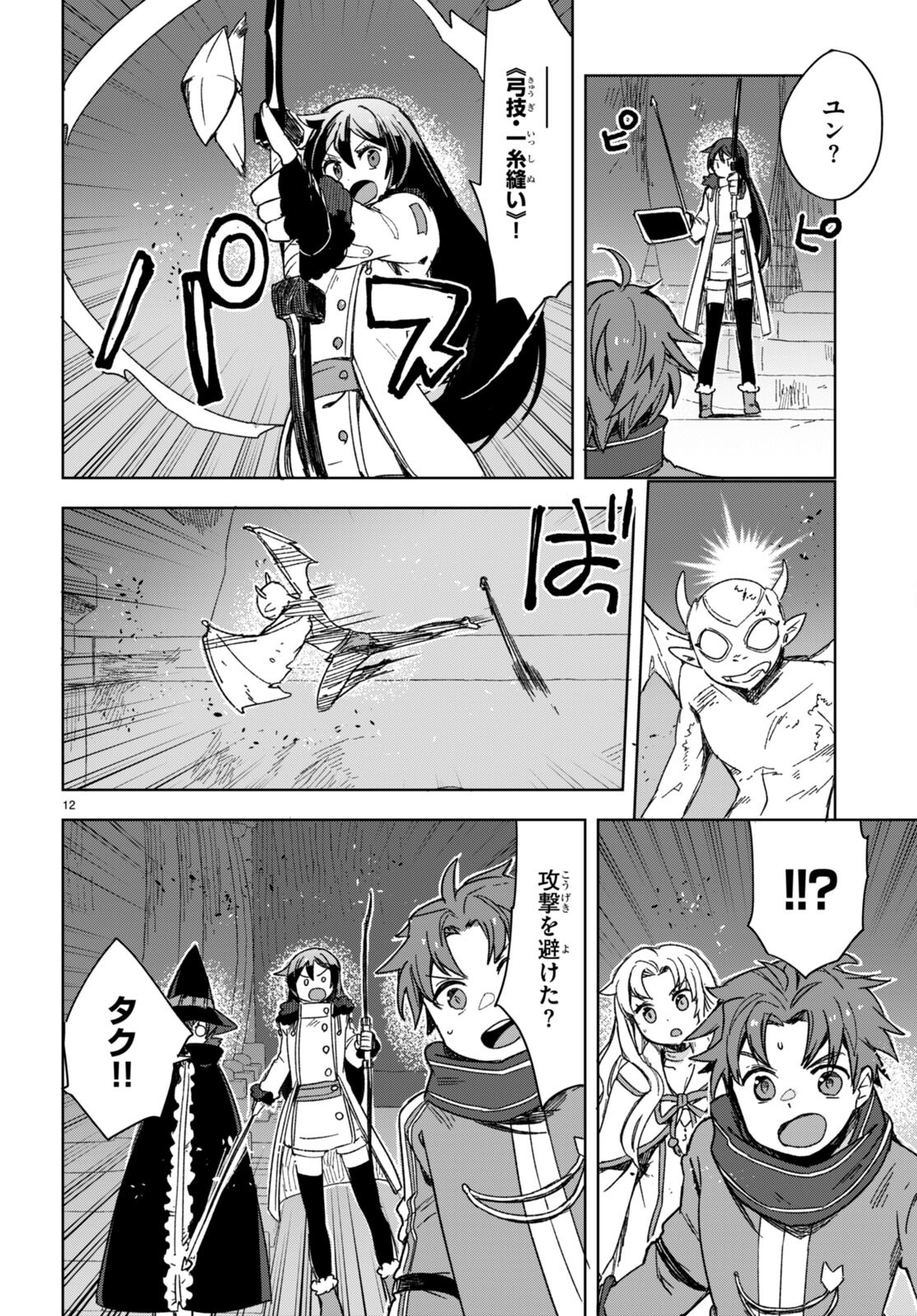 オンリーセンス・オンライン - 第89話 - Page 12