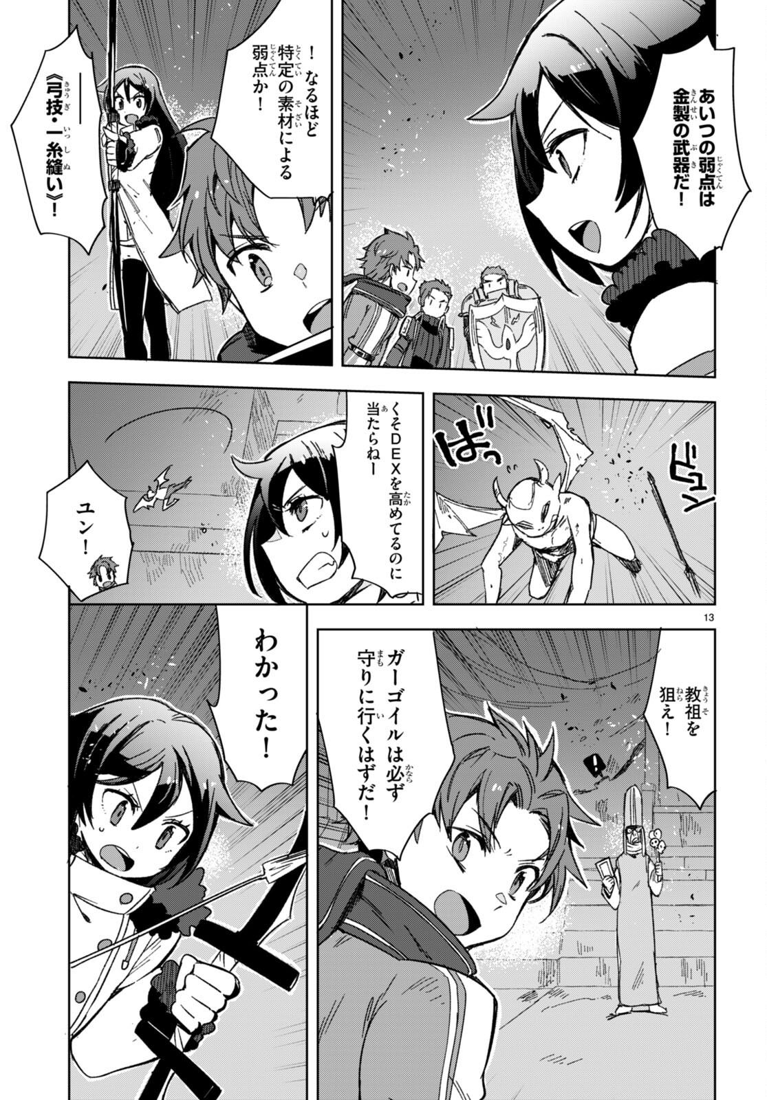 オンリーセンス・オンライン - 第89話 - Page 13