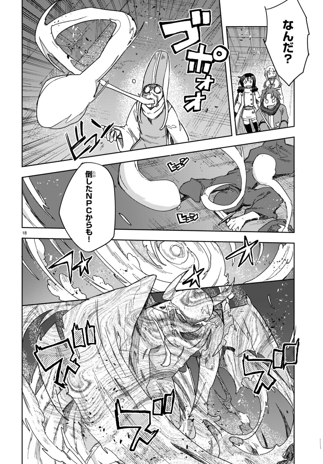 オンリーセンス・オンライン - 第89話 - Page 18