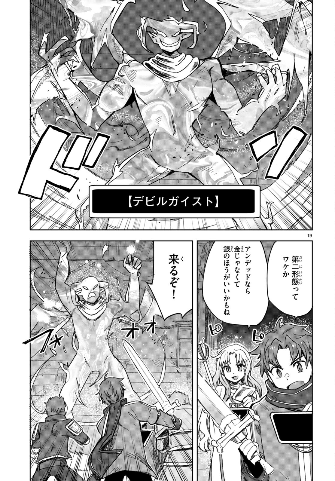 オンリーセンス・オンライン - 第89話 - Page 19