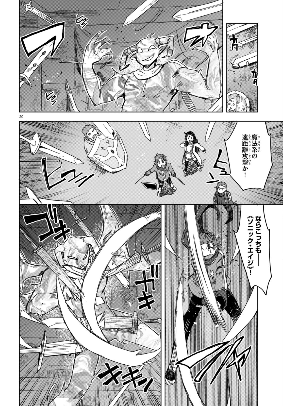 オンリーセンス・オンライン - 第89話 - Page 20