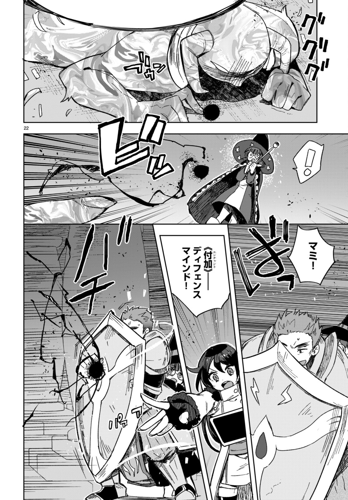 オンリーセンス・オンライン - 第89話 - Page 22