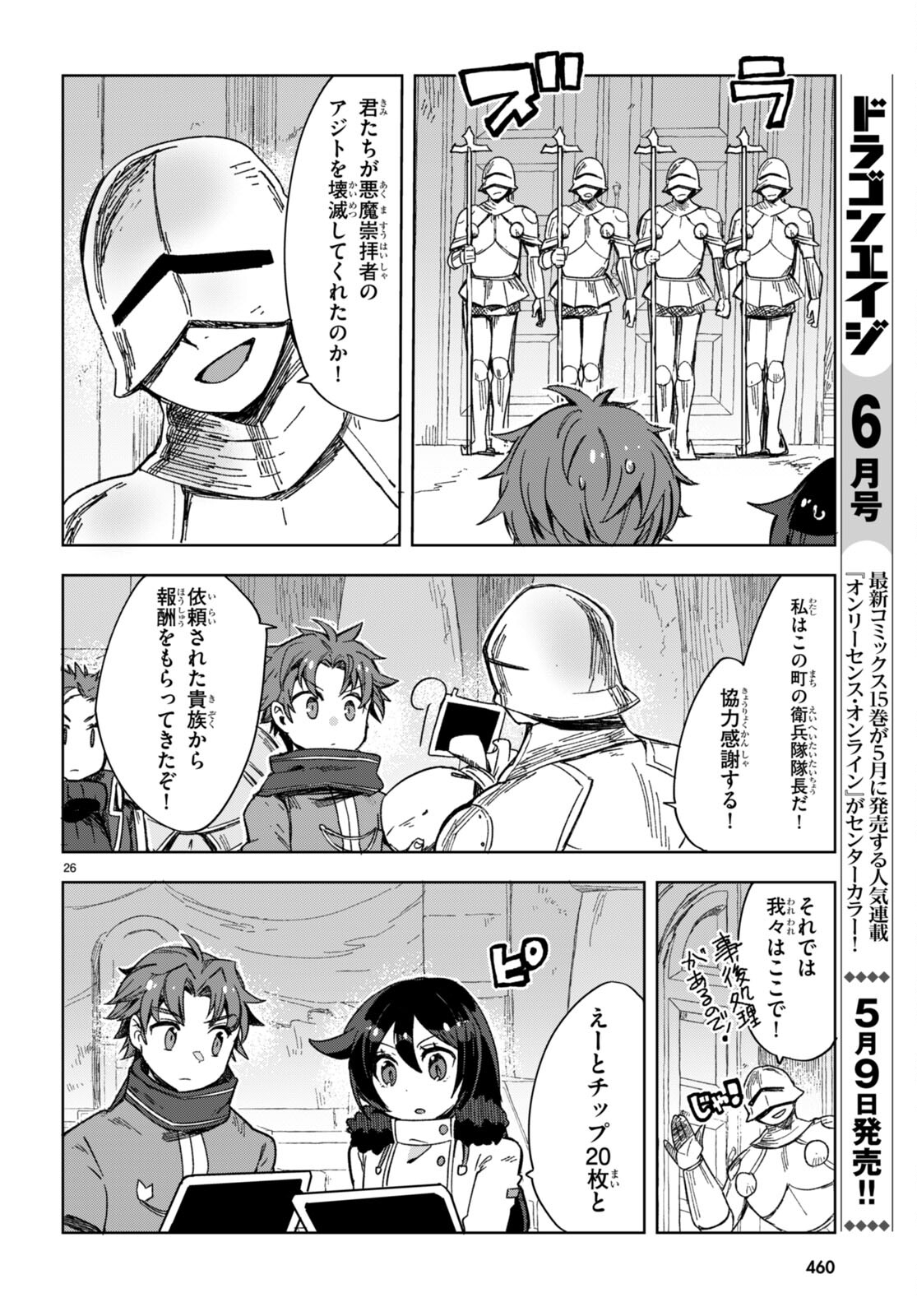 オンリーセンス・オンライン - 第89話 - Page 26