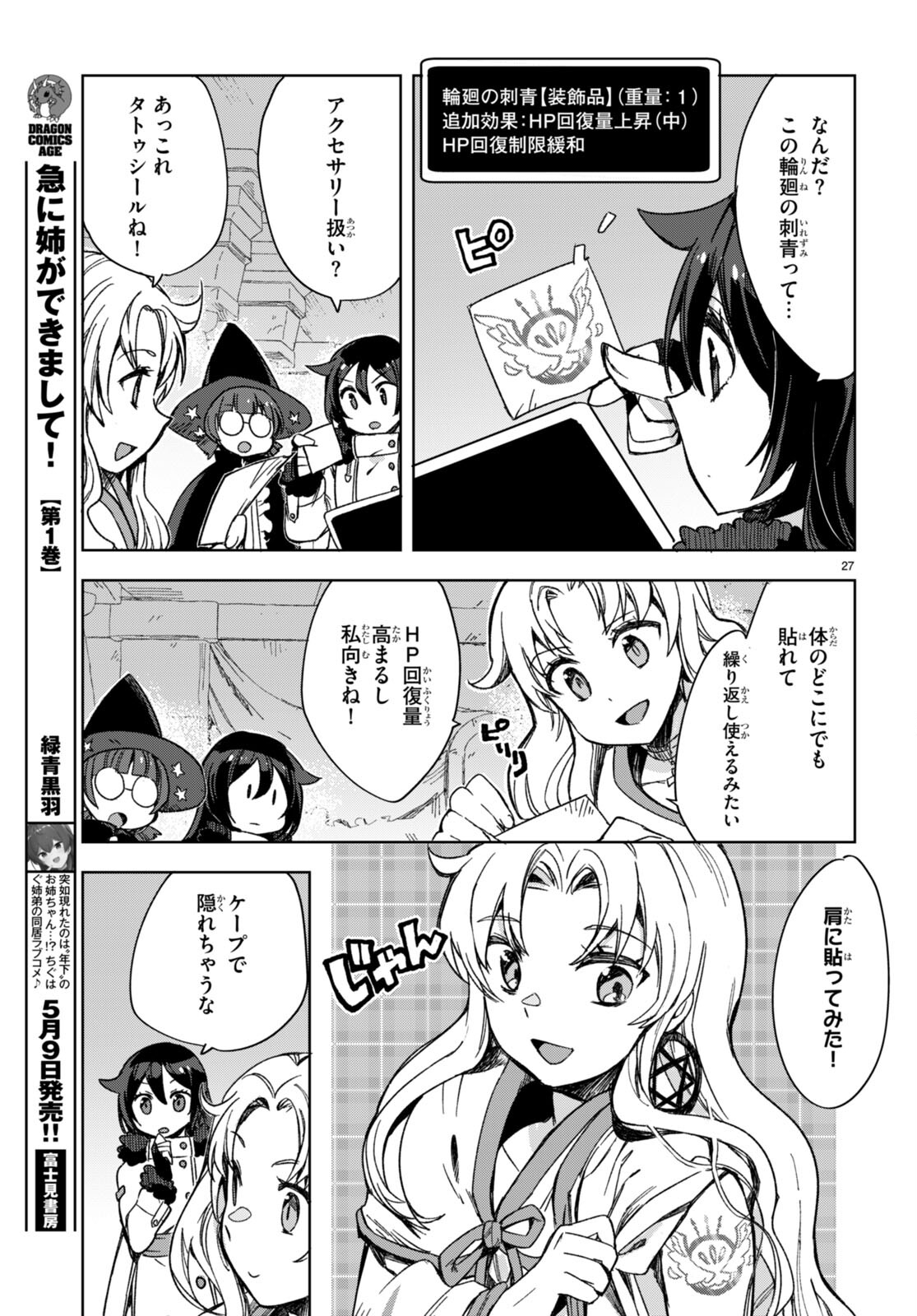 オンリーセンス・オンライン - 第89話 - Page 27