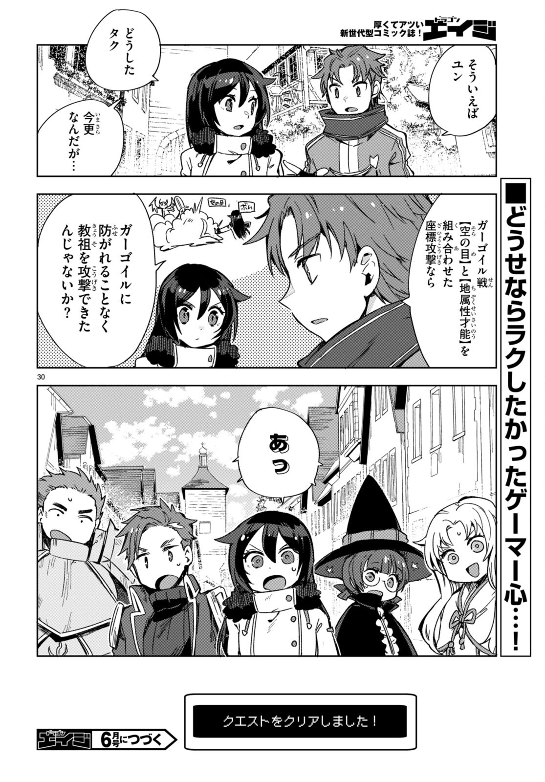 オンリーセンス・オンライン - 第89話 - Page 30