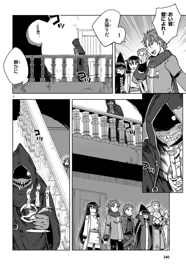 オンリーセンス・オンライン - 第88話 - Page 2