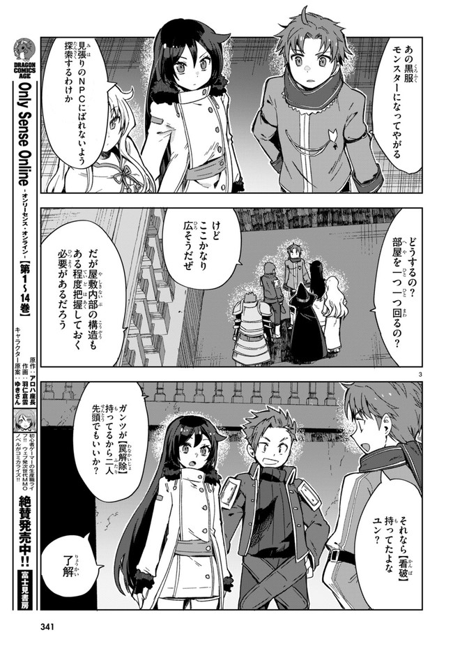 オンリーセンス・オンライン - 第88話 - Page 3