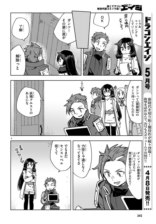 オンリーセンス・オンライン - 第88話 - Page 4