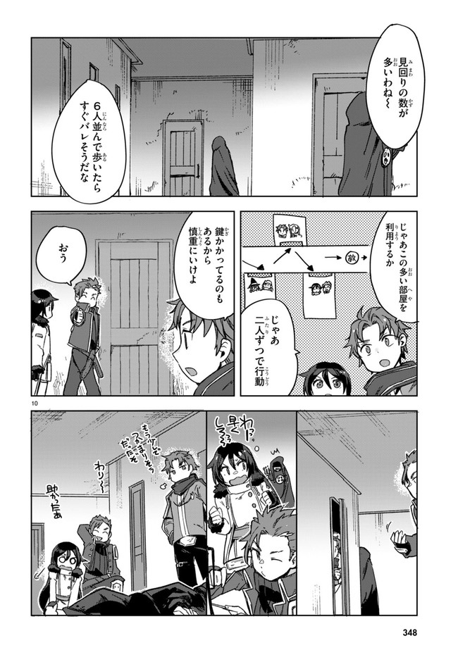 オンリーセンス・オンライン - 第88話 - Page 10