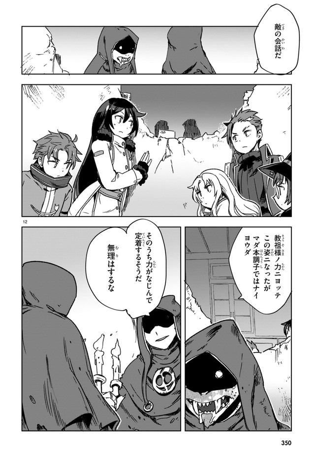 オンリーセンス・オンライン - 第88話 - Page 12