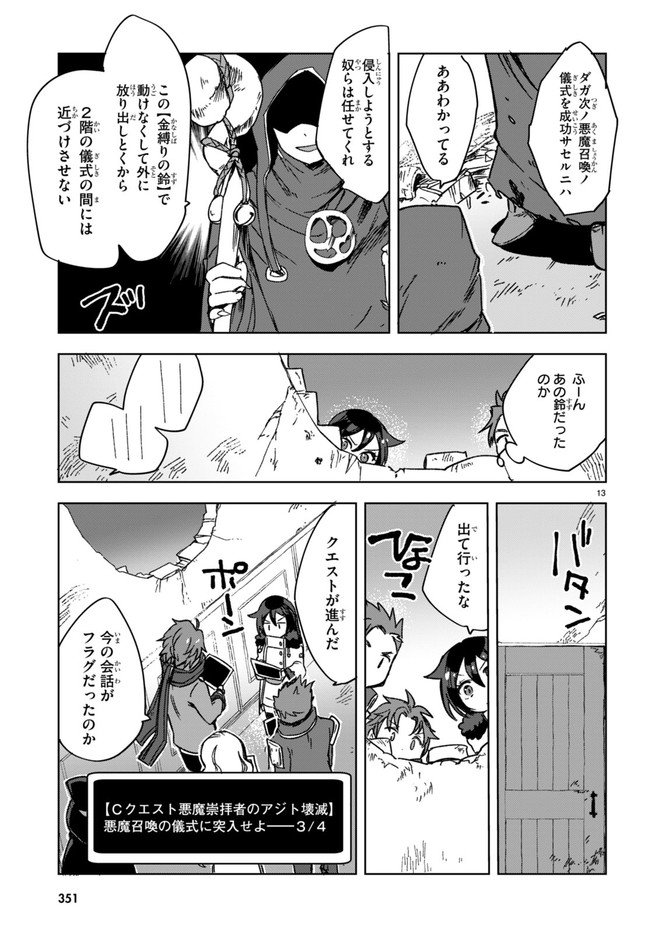 オンリーセンス・オンライン - 第88話 - Page 13