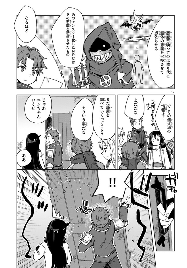 オンリーセンス・オンライン - 第88話 - Page 15