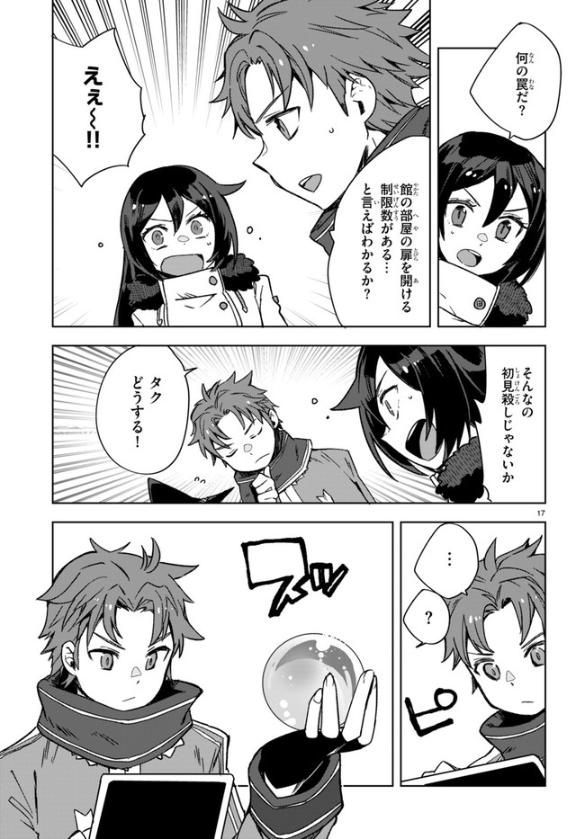 オンリーセンス・オンライン - 第88話 - Page 17