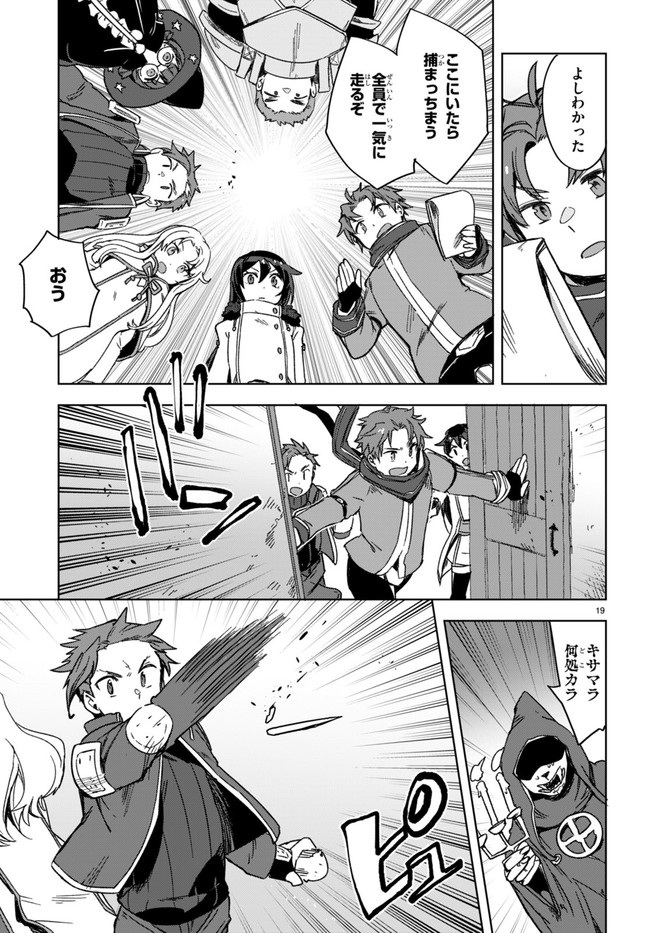 オンリーセンス・オンライン - 第88話 - Page 19