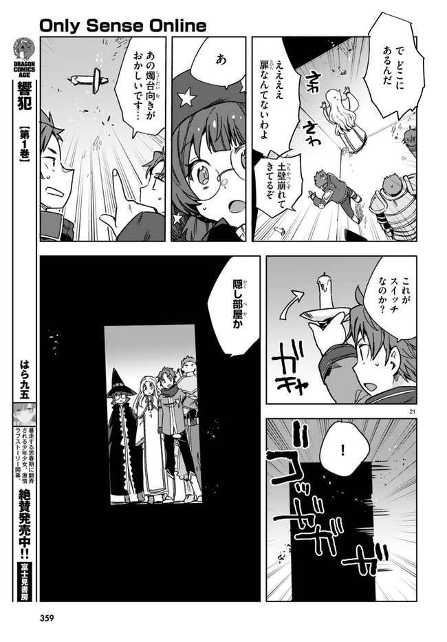 オンリーセンス・オンライン - 第88話 - Page 21