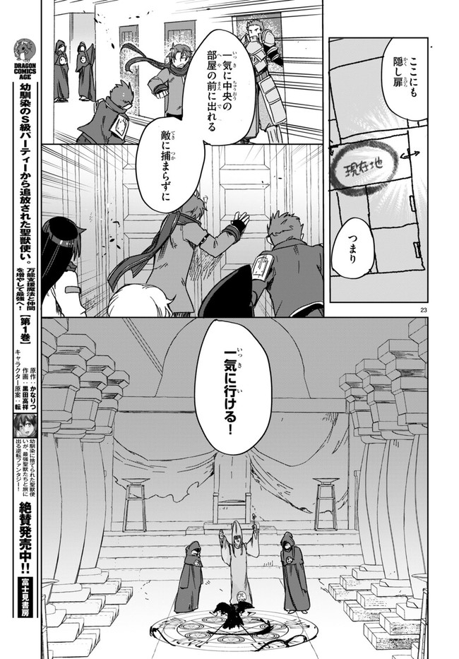 オンリーセンス・オンライン - 第88話 - Page 23