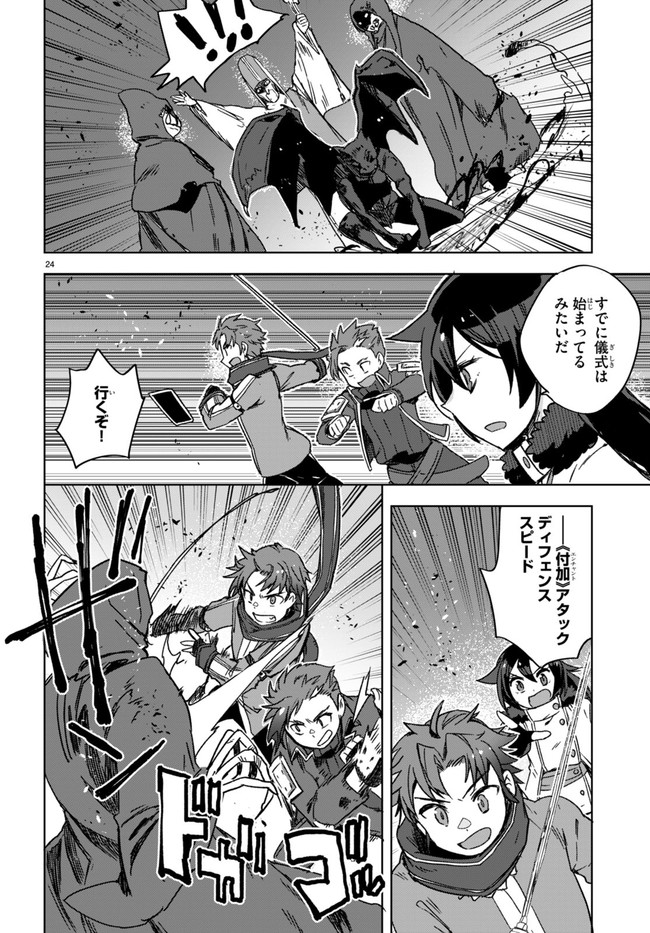 オンリーセンス・オンライン - 第88話 - Page 24