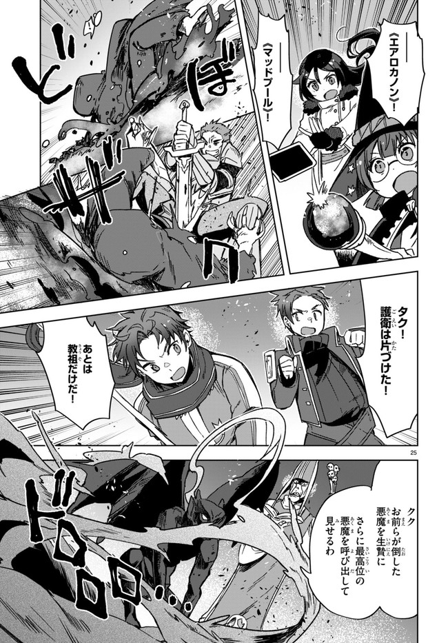 オンリーセンス・オンライン - 第88話 - Page 25