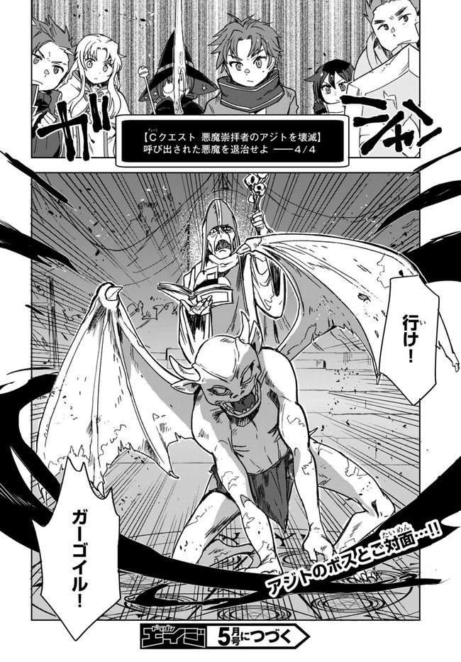 オンリーセンス・オンライン - 第88話 - Page 26