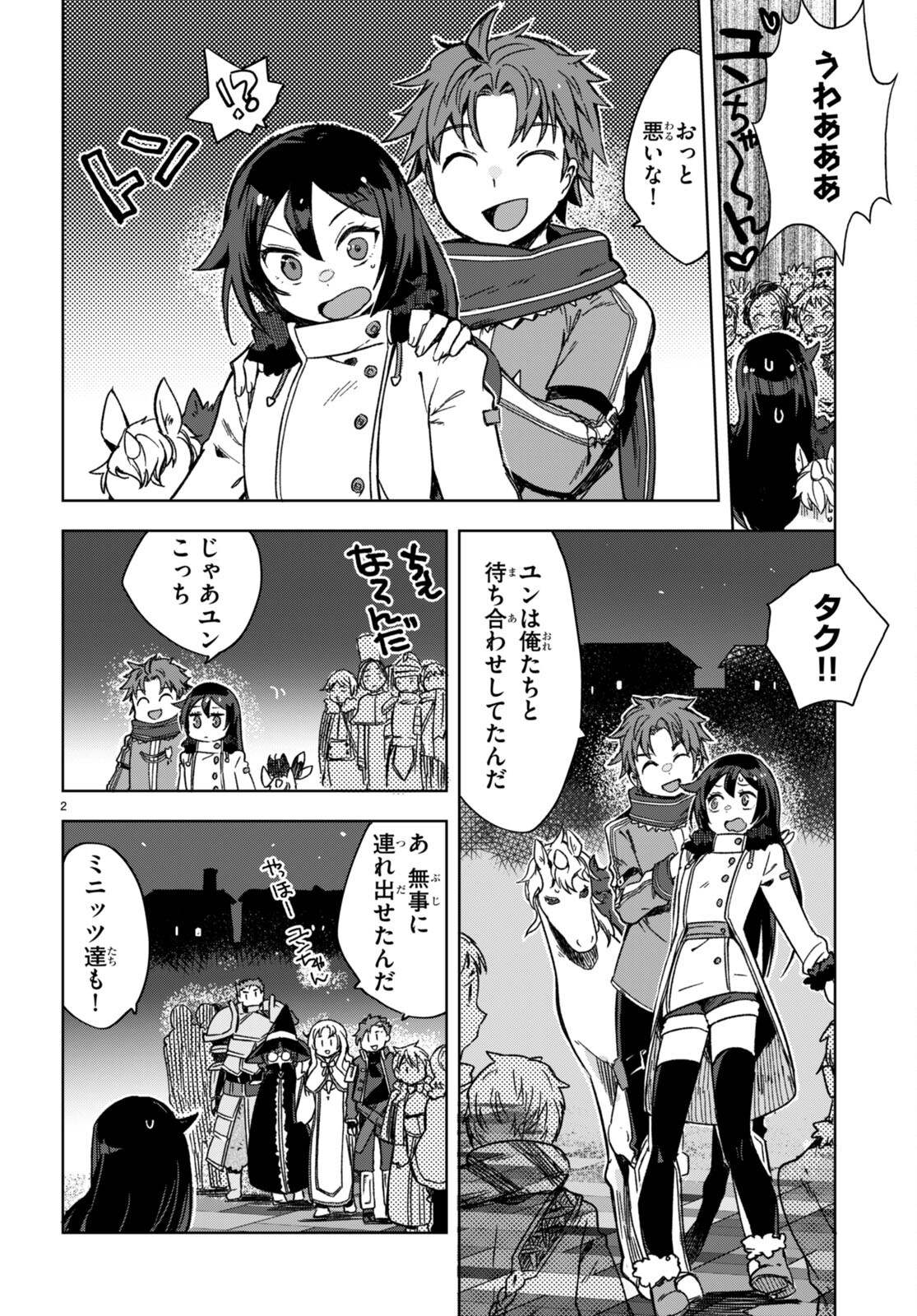 オンリーセンス・オンライン - 第87話 - Page 2